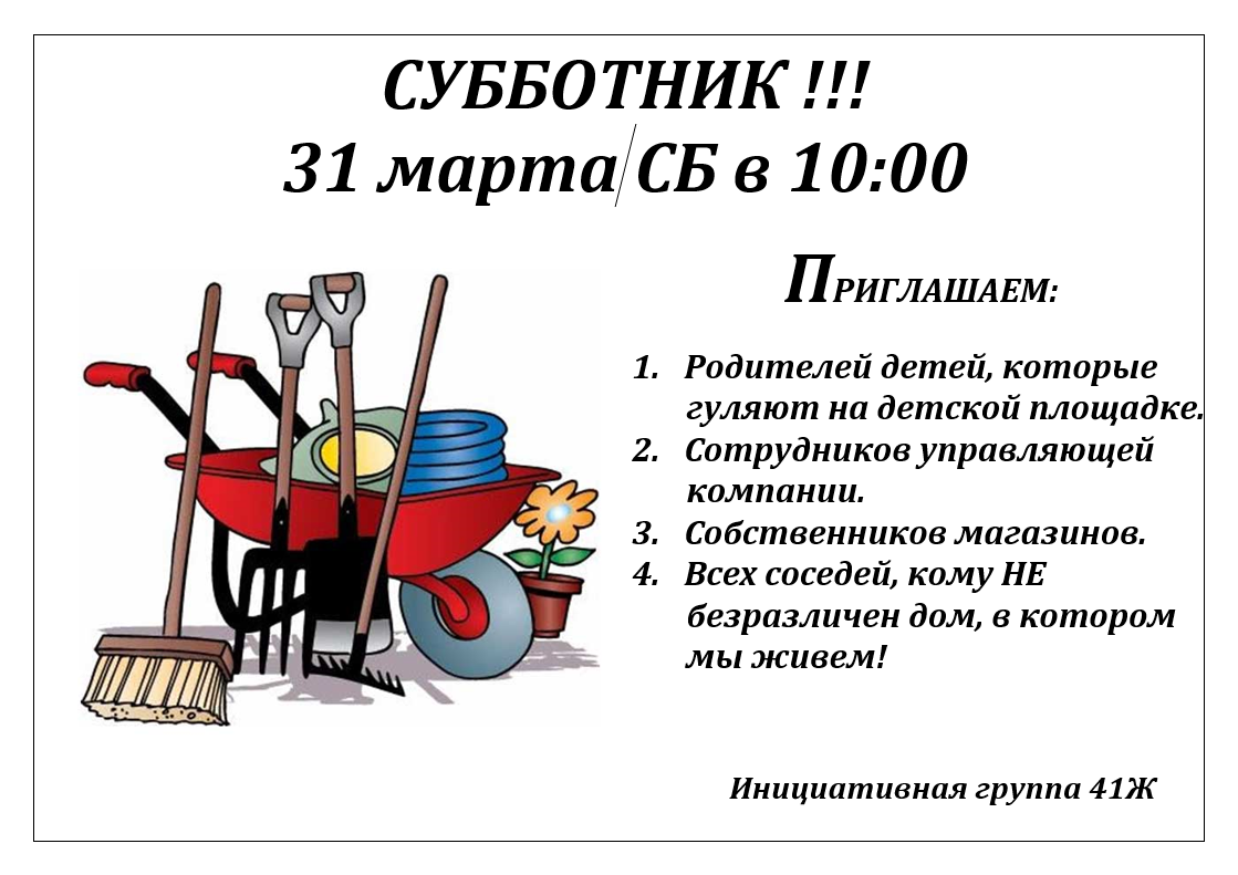 СУББОТНИКИ / НАШ ДВОР 41Ж - Страница 7 - Форум жителей домов ОБД в г.  Новороссийск