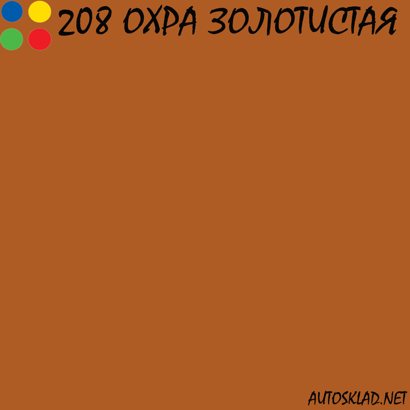 Салон охра. Краска Мотип 208 охра. Цвет 208 охра. Цвет 208 охра золотистая. Охра цвет краски.